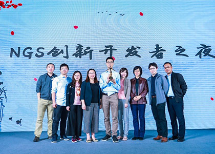 與NGS創新開發者同行，共建基因行業未來