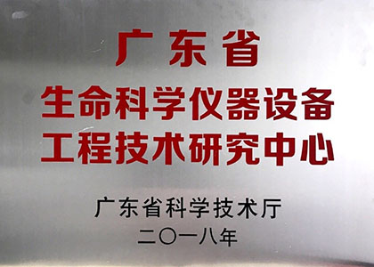 華大智造掛牌廣東省生命科學儀器設備工程技術研究中心