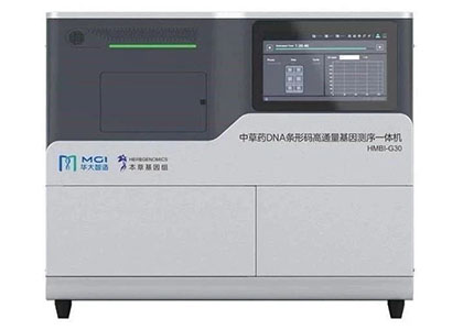 全球首創 | 中草藥DNA條形碼高通量基因測序一體機正式發布