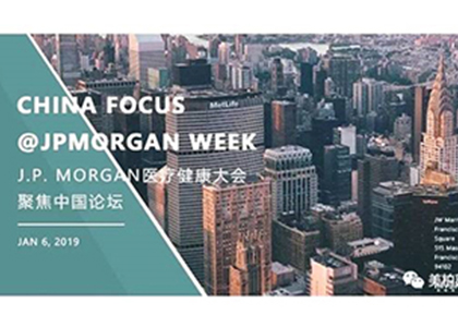 華大智造三大亮點引爆China Focus@JPM Week