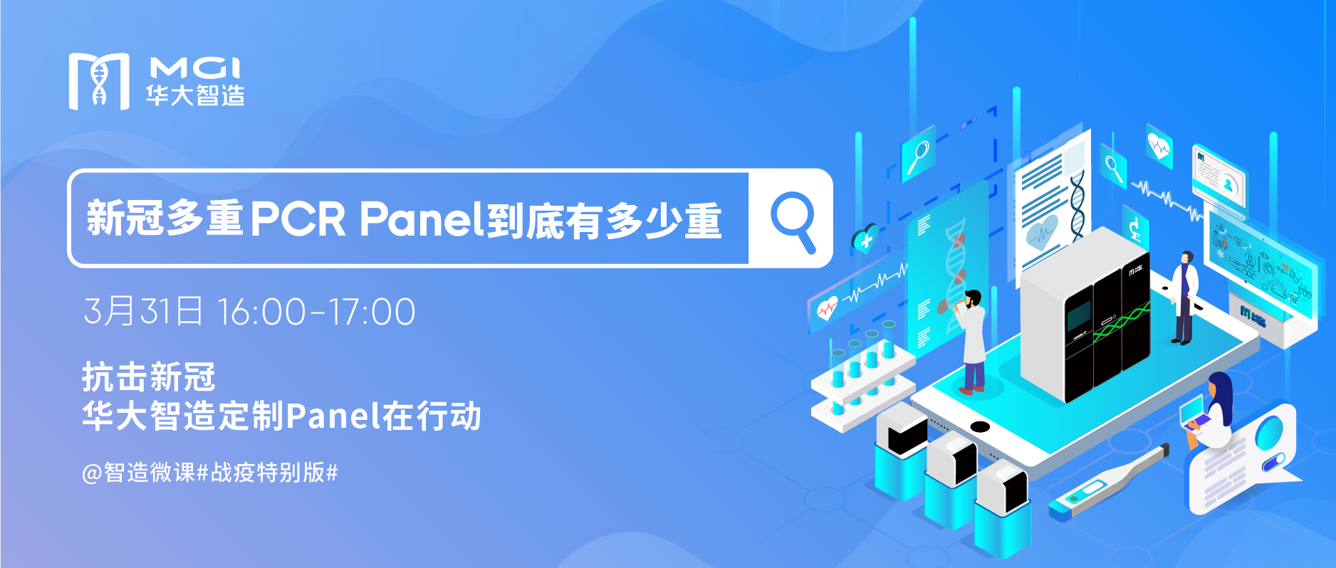 【智造微課】新冠多重PCR Panel到底有多少重？