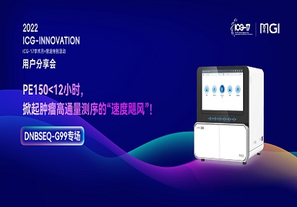用戶分享 | 世和基因：G99在腫瘤方向上的性能測評