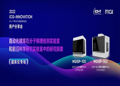 用戶分享 | 華大智造MGISP-100/960：助力“臨床+科研”齊頭并進，架起科研創新與臨床應用之橋
