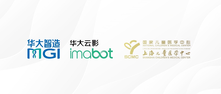 戰略合作 | 華大智造云影與上海兒童醫學中心攜手，加速醫療智能化高質量發展