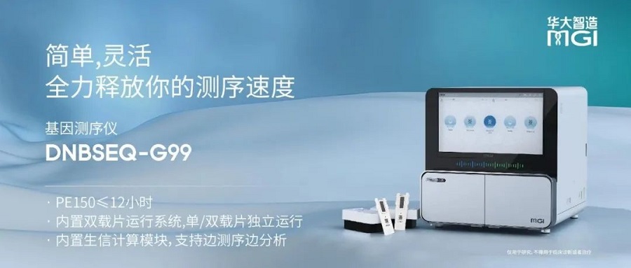 用戶測評丨表現優異！瑞因邁拓基于G99平臺的病原mNGS+tNGS共上機測試數據