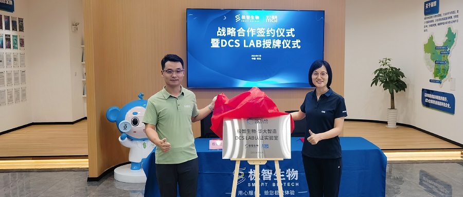 戰略合作｜三箭齊發！極智生物與華大智造攜手共建DCS Lab，加速推進精準農業、精準醫學發展