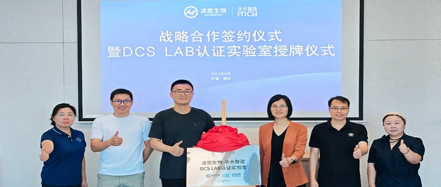 DCS Lab啟用！凌恩生物與華大智造再度攜手開啟“SEQ ALL”合作新起點