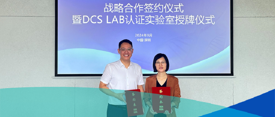 浩瑞基因與華大智造達成戰略合作，中國西北首家DCS Lab落成