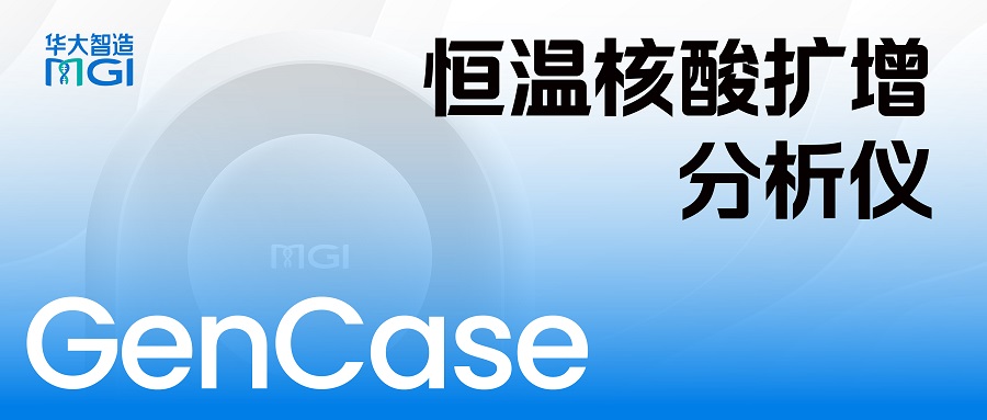 掌上立檢，多“點”發(fā)力！GenCase守護畜牧、寵物健康