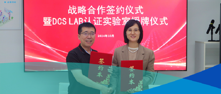 達成戰略合作，共建DCS Lab！解碼DNA與華大智造再攜手助力行業科技成果轉化