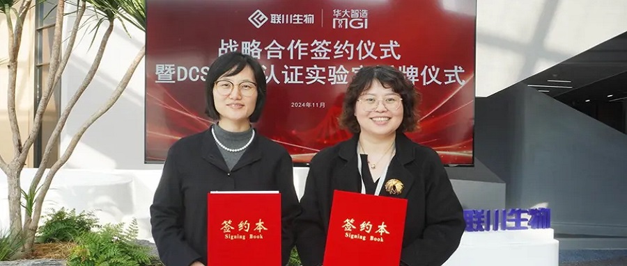 首家擁有自動化產線的DCS Lab企業用戶！聯川生物與華大智造達成戰略合作