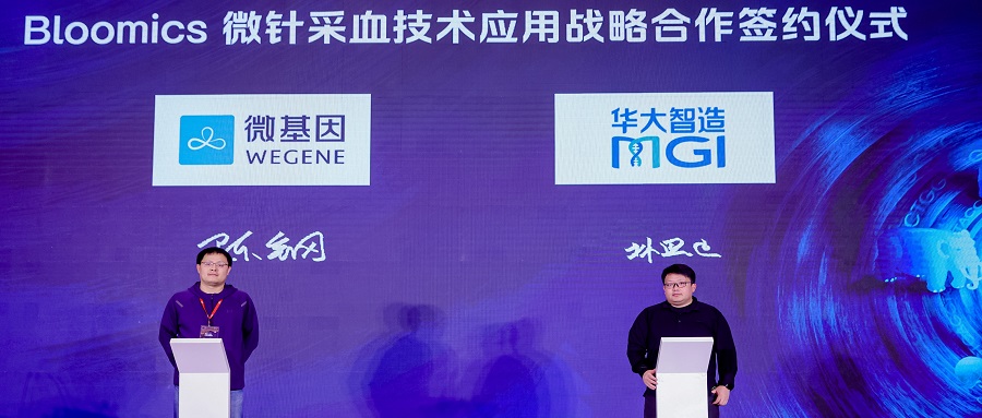 微基因×華大智造 I Bloomics?采血系統(tǒng)攜手DNA甲基化檢測，共啟個人多組學健康管理新篇章