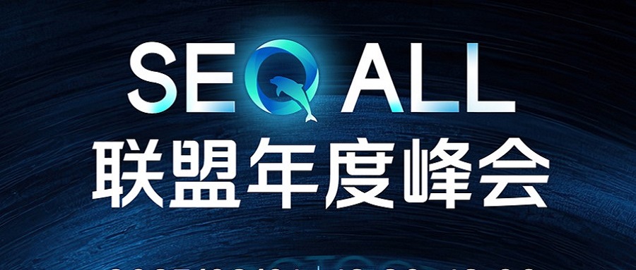 「SEQ ALL 先鋒計劃」面向中國科學家正式開啟