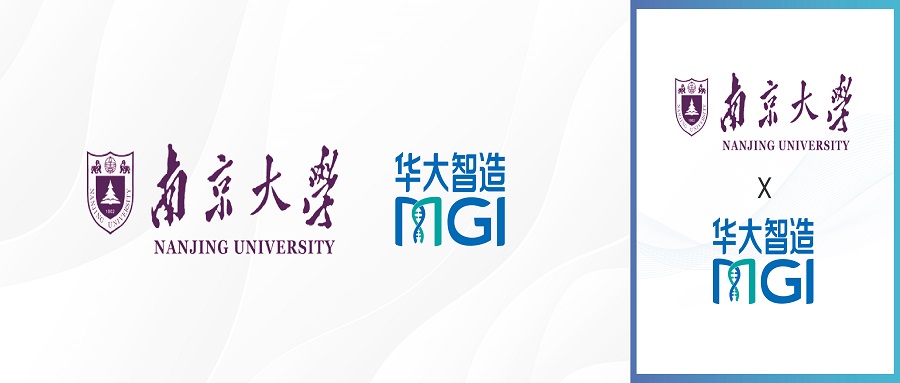 南京大學攜手華大智造共建DCS Lab組學前沿實驗室，打造校企合作樣板點!